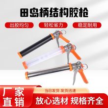 田岛款加厚结构胶枪 墙体玻璃美缝胶枪软胶枪省力手动压胶枪