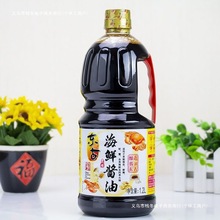 海鲜酱油./桶酿造酱油烹饪炒菜凉拌菜调味包邮酱油家用酱包邮批发