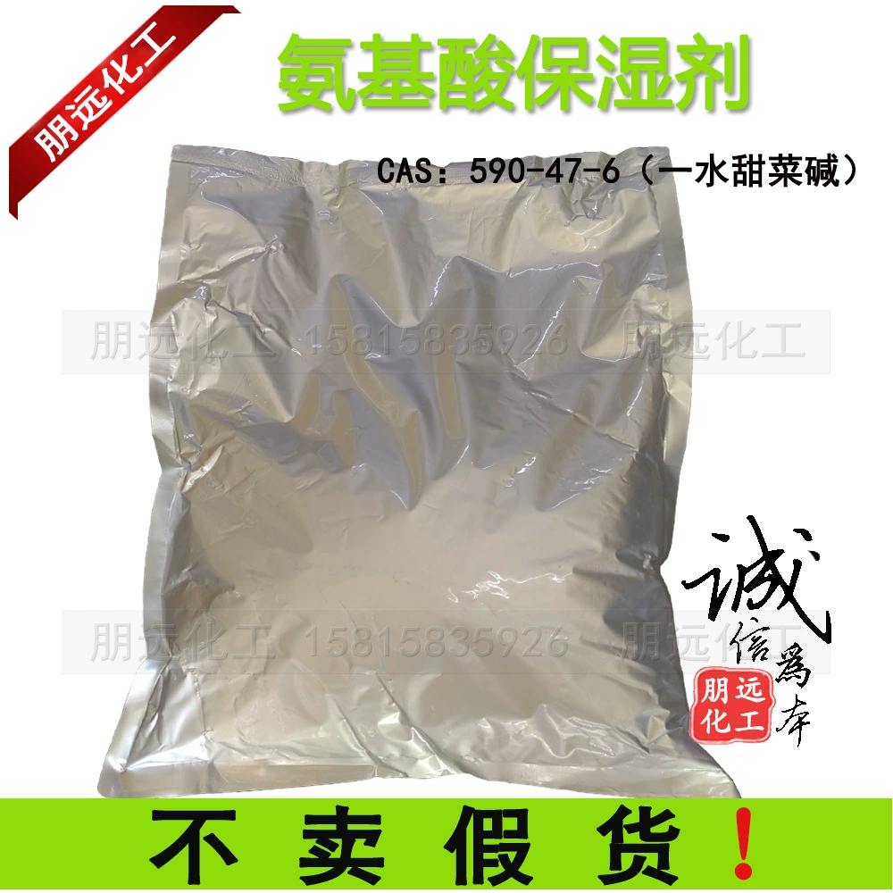 Преимущество Поставка аминокислоты Увлажнитель 107-43-7 Один водный бетаин nmf-50 косметическое сырье