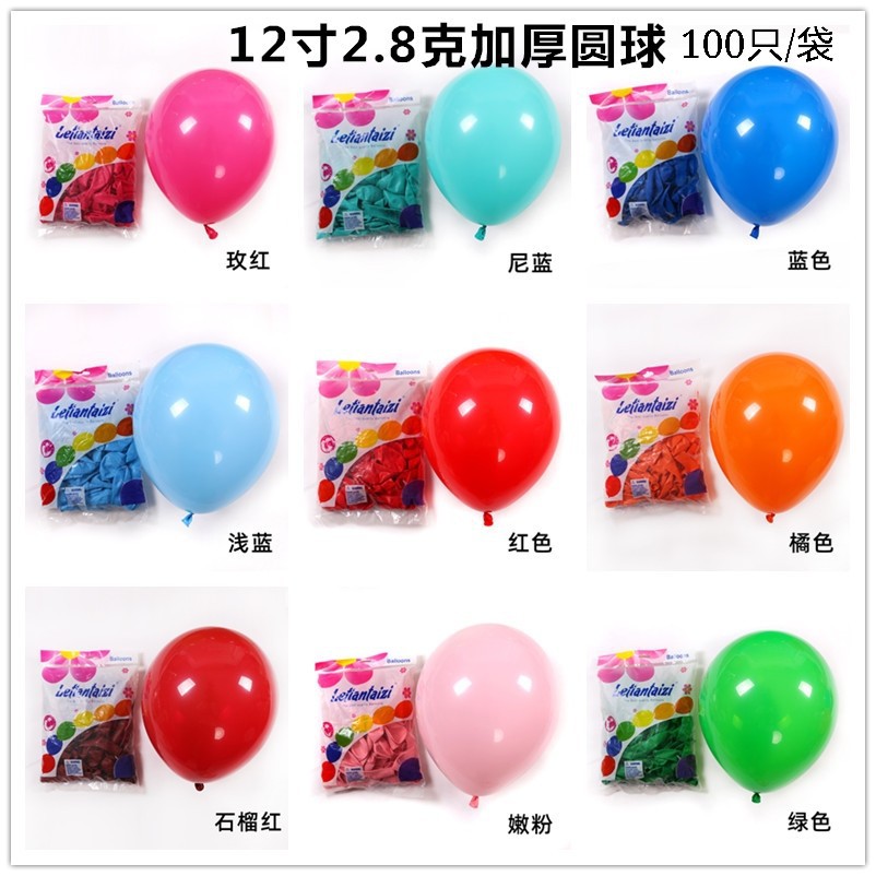 外贸12寸2.8g哑光乳胶加厚访美圆形生日派对用品装饰亚光气球