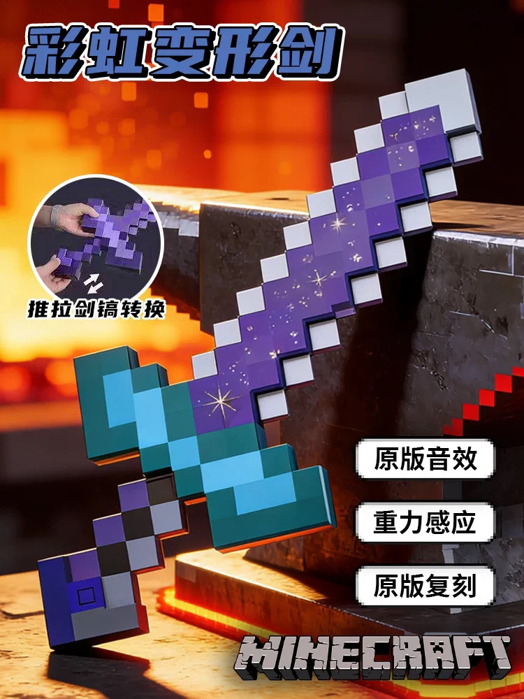 寰宇剑剑镐二合一劈砍/挖掘