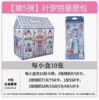 Ye Luoli [5 Small Box Star Wish Pack No. 5] retails for 20 yuan/pack