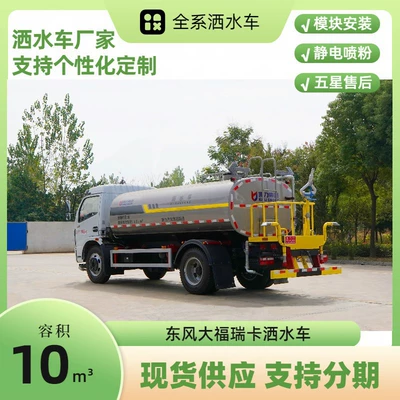 Suvarma maşınları Sprinkler Truck, Mine Spray