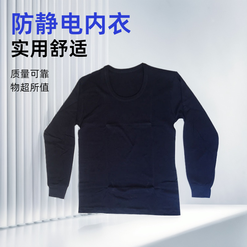 消防员防静电内衣套装阻燃毛衣洁净内衣无尘车间抗静华通登月防护