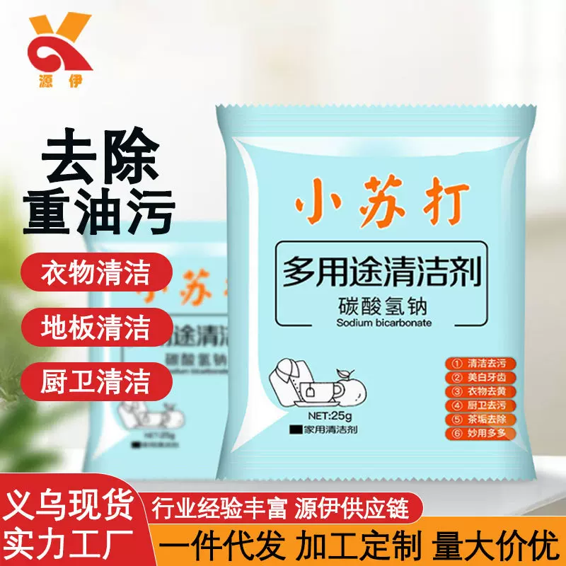 小苏打粉清洁去油污家用多功能洗衣服刷鞋厨房锅底黑垢万能清洁剂