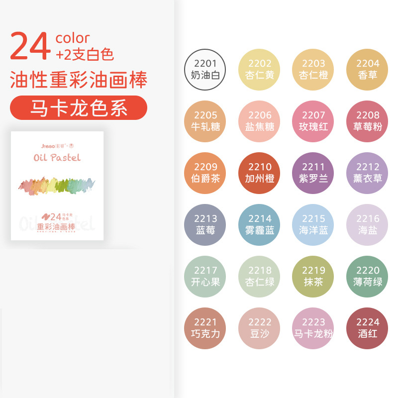 Color investigación color pesado pintura al óleo palo traje pequeña caja blanca super suave color pesado palo niños macaron 24 colores 36 colores 48 colores