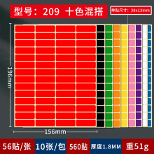 #209彩色10种颜色标签分类不干胶背胶标签贴纸易撕作业本标记号