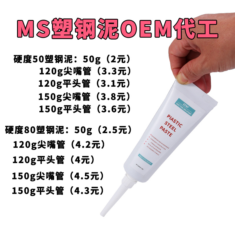 MS密封胶封边胶厨卫密封胶漏填缝胶封边胶马桶收边胶水塑钢泥防水