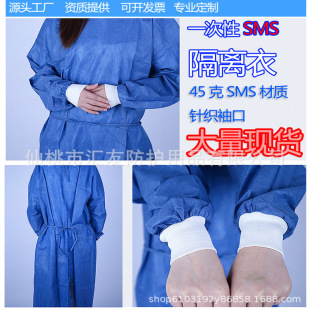 Disposable Isolation Clothing SMS Blue Isolation Clothing Protective Clothing Knitted Threaded Cuff Retro-Wear Thickened Heat-Hatch