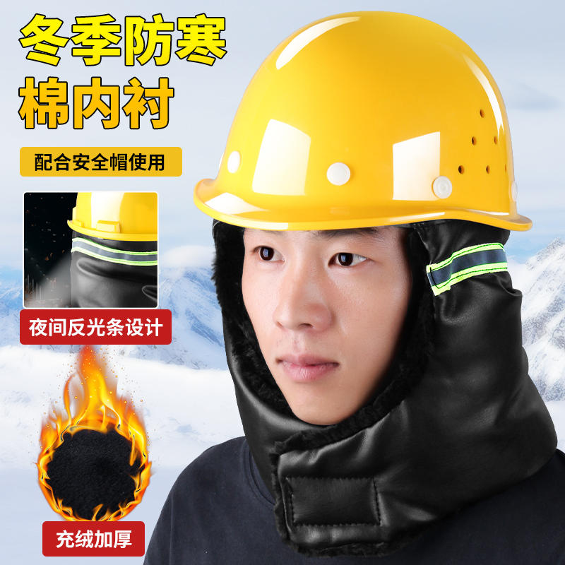 冬季防寒棉安全帽工地保暖abs防砸建筑工程施工雷锋帽头盔男加厚