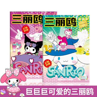Sanrio Hellokitty Kuromi Cinnamon Dog Painting Book Kidsren's Tracing and Coloring Copy Book Primary School Student Card