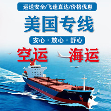 国际快递美国专线美国空运海派海运到美国到门美国专线快递到美国