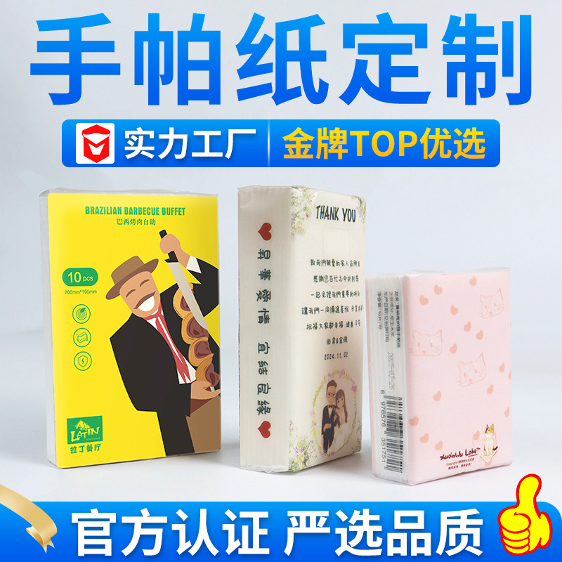 餐饮手帕纸巾定制 随身便携式迷你纸巾活动礼品小包广告纸巾批发
