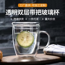 高硼硅透明玻璃杯带把 高颜值茶水杯耐高温咖啡杯 牛奶双层马克杯