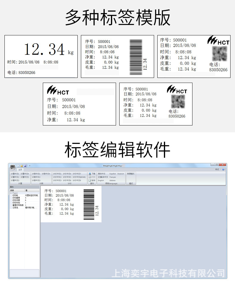 智能电子秤