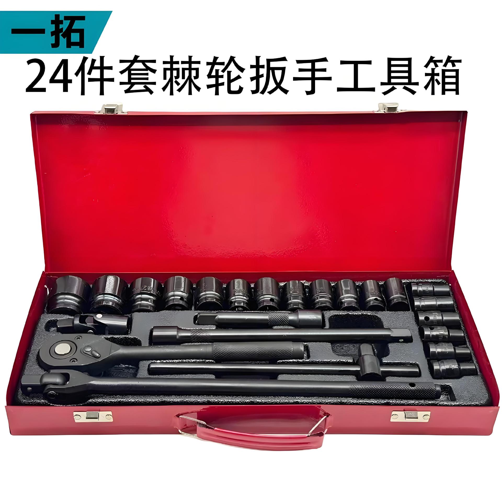 Conjunto transfronterizo de 24 piezas de caja de hierro Roja y negra sacudida barra F manga de arco curvo conjunto de reparación de automóviles conjunto de fábrica de reparación de automóviles