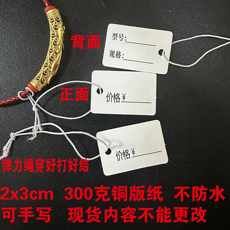 现货空白可手写价格弹力绳小吊牌 服装饰品珠宝店可写挂绳小标签