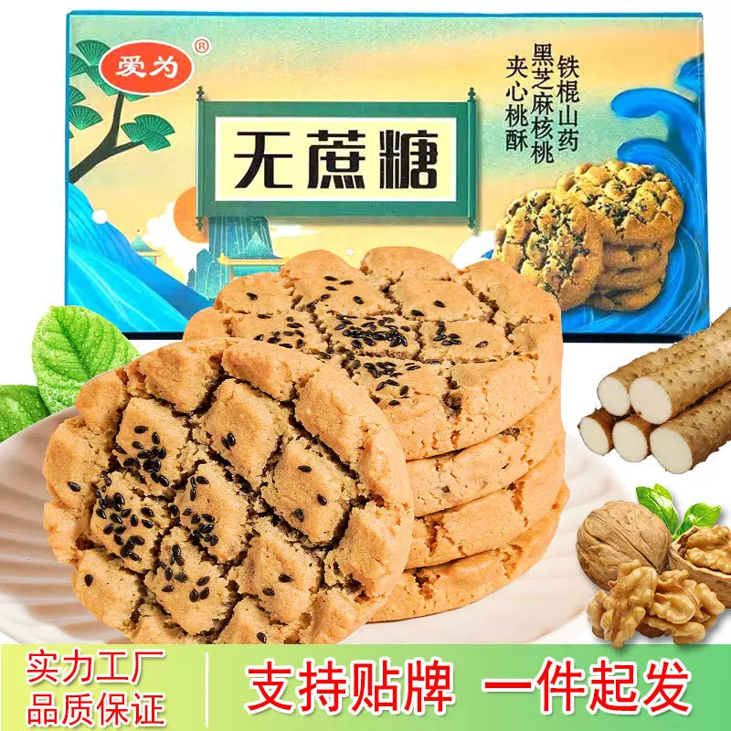 木糖醇夹心桃酥500g*1箱铁棍山药核黑芝麻装桃酥无蔗糖桃酥批货