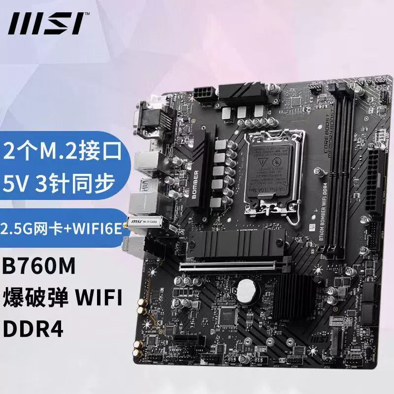 Подходит для материнской платы MSI B760M Bomber WiFi DDR4 Blasting, поддерживает 12/13 поколение/14 поколение ARGB