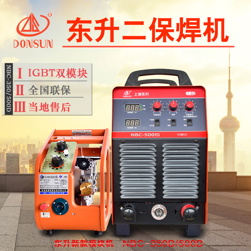 上海东升二保焊机NBC-350/500D气保焊机多功能半自动气保焊机