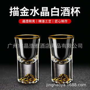 High-grade Jinshan Liquor Glass Crystal Glass Gold Foil Bullet Cup Household Gold Mouth Cup Small Wine Cup Creative suit