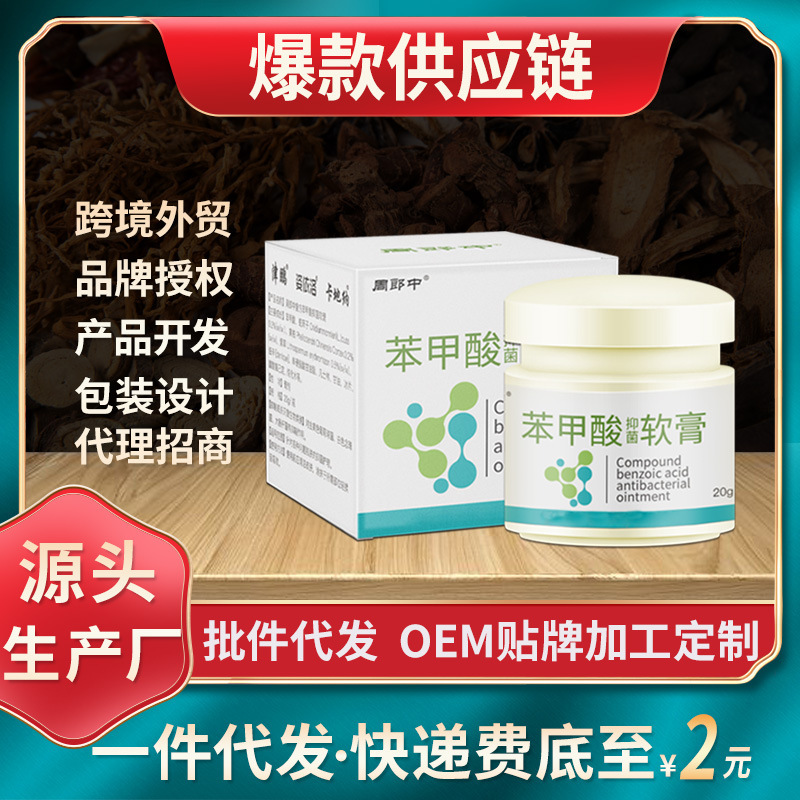 Benzoate Antibacterial Ointment Zhou Langzhong Ointment (Supports Secret Surface Orders) Cross-Border Foreign Trade Hot Product Manufacturer Benzoate Antibacterial Ointment Zhou Langzhong Ointment (Supports Secret Surface Orders) Cross-Border Foreign Trade Hot Product Manufacturer