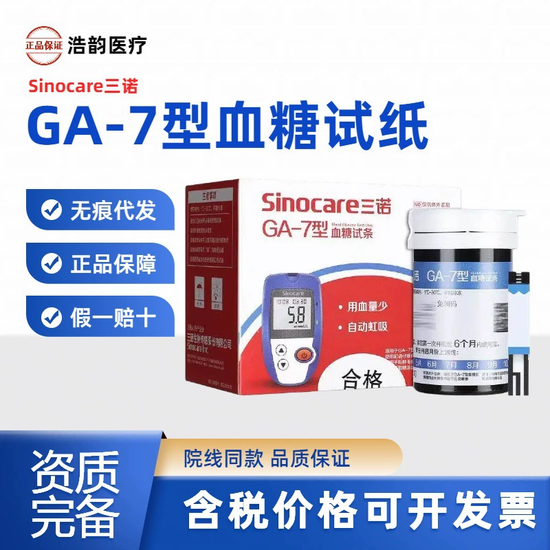Тест-полоски для измерения уровня глюкозы в крови Sannuo GA-7 — это домашний глюкометр с голосовым сопровождением, без кодирования, высокоточный, для измерения уровня сахара в крови.