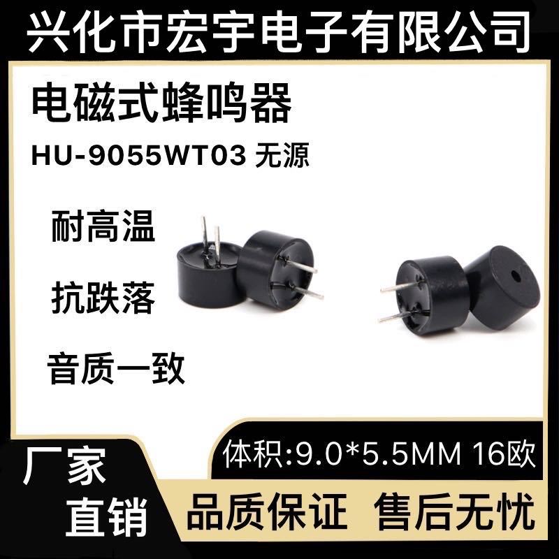 9*5.5M M无源16欧姆蜂鸣器 HU-9055WT03  电磁式无源蜂鸣器