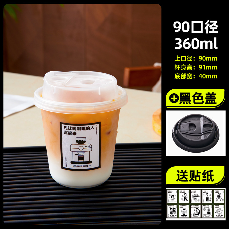 一次性U型PET冷饮杯咖啡杯加厚高透奶茶杯子90口径饮品杯商用带盖|undefined