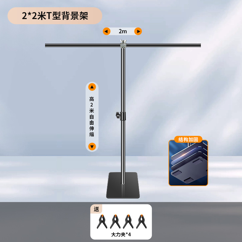 Invisible weighted base 2*2m T-frame (send large clip*4)