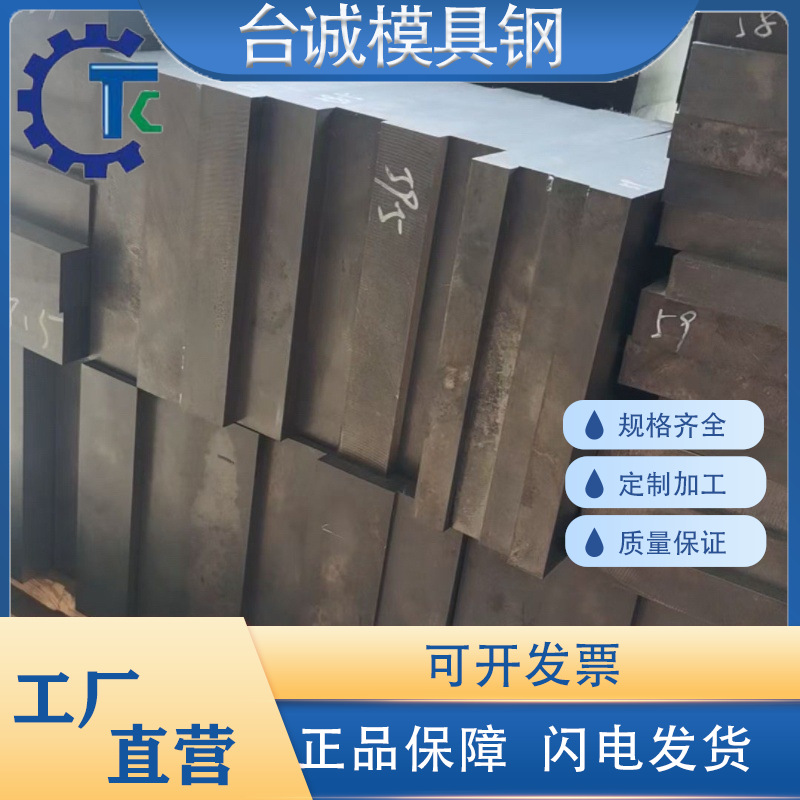 8433热作模具钢2343ESR 8407钢板2344ESR H13 2367圆钢FDAC 8418