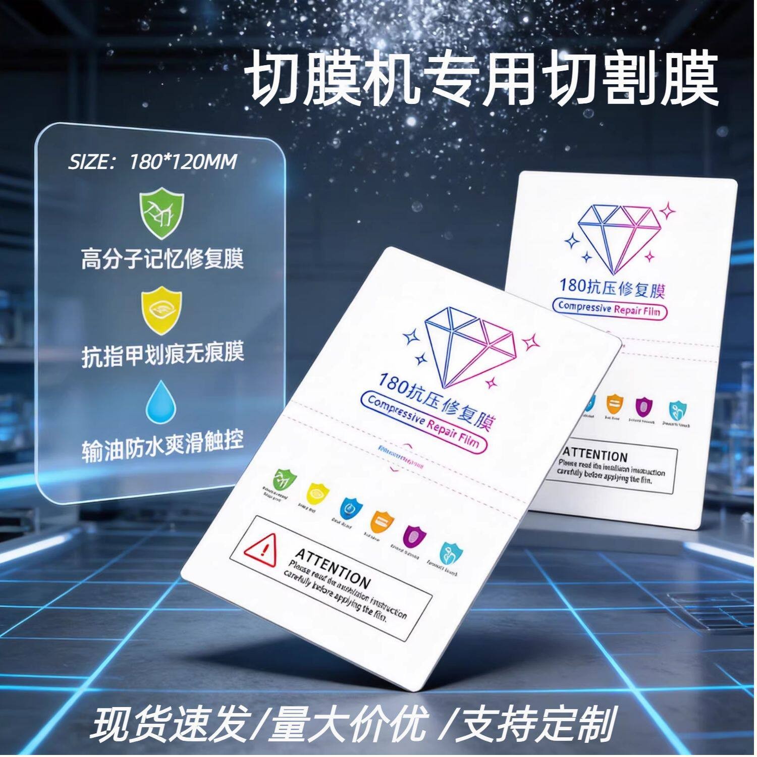 EPU曲屏抗压修复膜透明防刮花秒修复抗指甲印加厚加粘手机切割膜