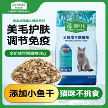 麦富迪猫粮1.5kg藻趣儿全价流浪猫幼猫通用型美短英短蓝猫布偶猫