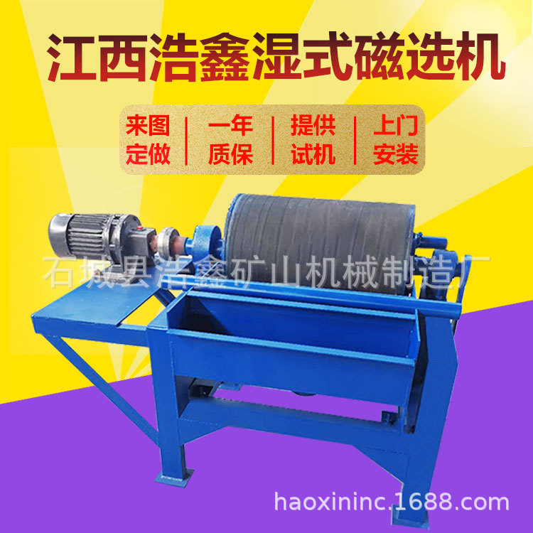 900*1800永磁筒式磁选机 褐铁矿滚筒磁选设备 石英砂湿式磁选机