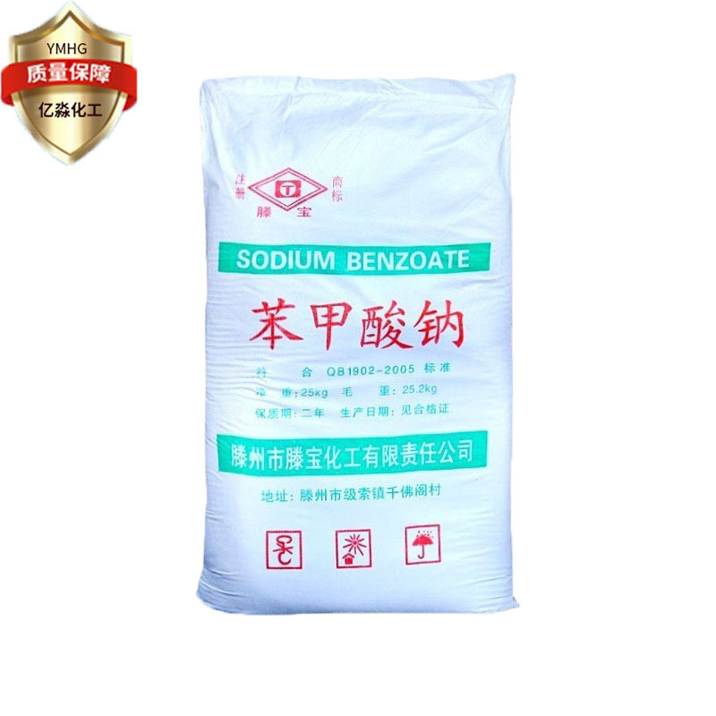 现货供应苯甲酸钠 工业级媒染剂食品级保鲜剂滕宝牌苯甲酸钠