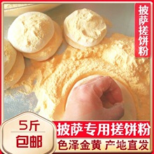 披萨搓饼粉特细玉米面颗粒粉烘焙西餐匹萨比萨手粉5斤批发