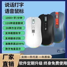 定制ai语音国际版鼠标PPT代码绘画粤语英文语音识别翻译厂家直销
