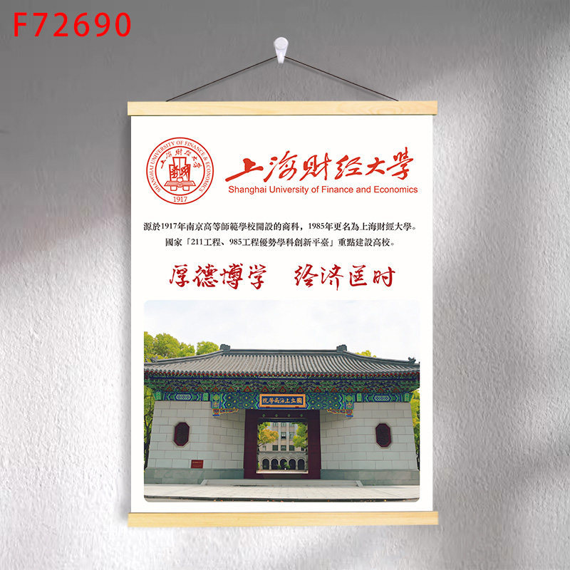 F7-28 shanghai university of finance and economics / 30*40 (solid wood strips + hanging cloth shaft + lanyard)