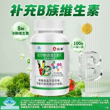 仁和B族维生素片营养素补充剂蓝帽保健食品100片/瓶批发一件代发