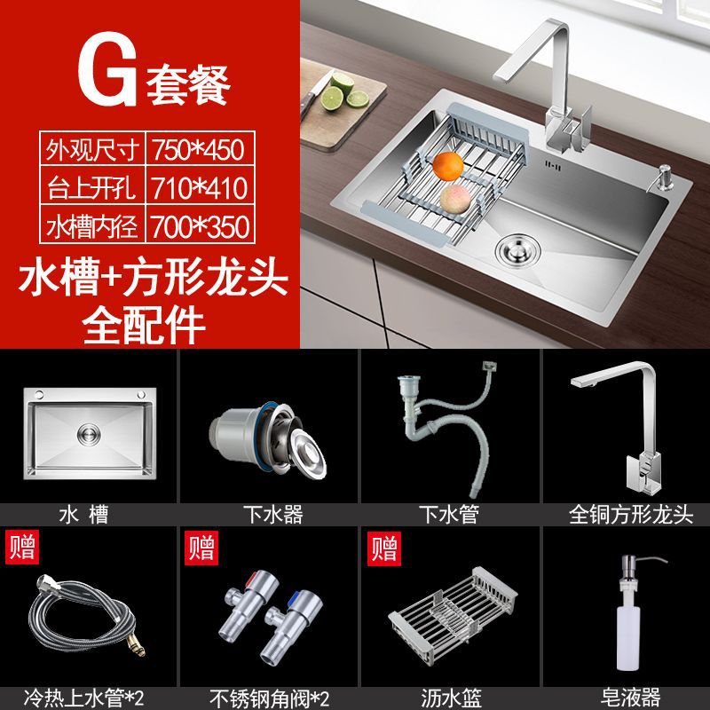 手工加厚单槽75_45_套餐G【水槽配全铜方龙头+全配件】