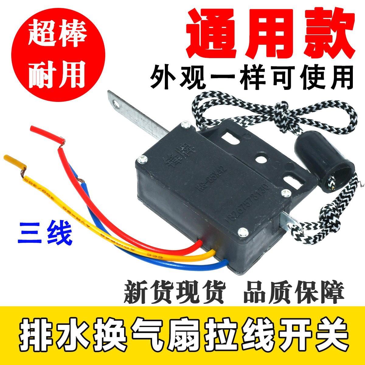 Ventilation fan pull cord switch, two-way exhaust fan, exhaust fan, range hood fan, ventilation fan pull cord switch accessories
