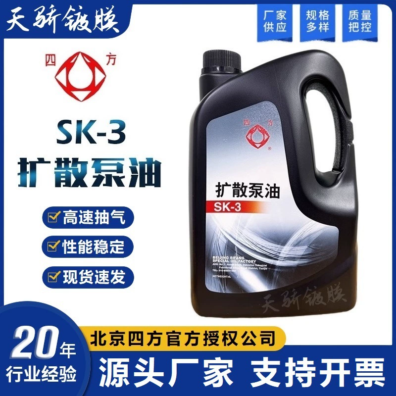 Пекин Sifang диффузионное масло для SK-3 диффузионного масла для диффузионного насоса