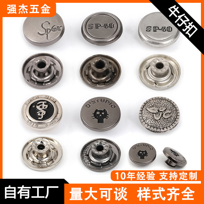 现货金属平面摇头牛仔工字扣服装牛仔裤免打孔纽扣服装铜扣批发