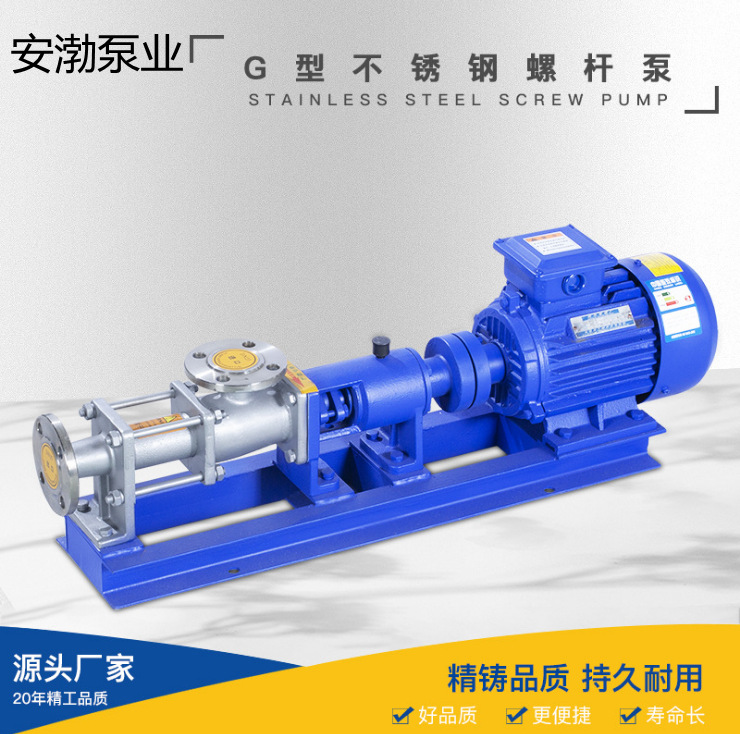 G型螺杆泵 立式不锈钢单螺杆泵 污泥螺杆输送泵