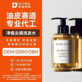 净痘去屑洗发水OEM蓬松控油改善头皮屑强韧发丝ODM洗发露代工定制