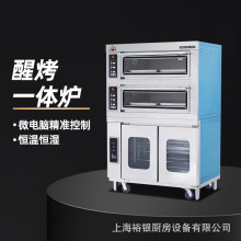 烘烤醒发一体炉  上烤下醒组合炉 一层两盘/两层四盘烤箱醒发箱组
