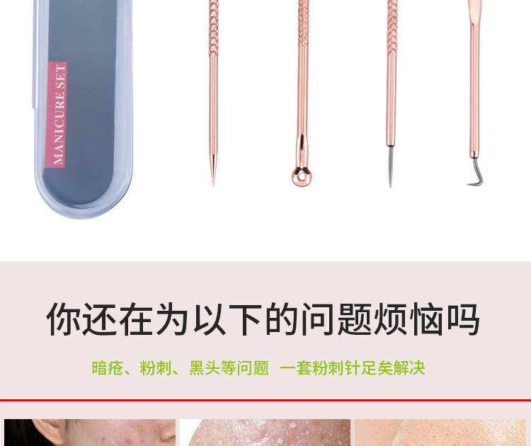 粉刺针4件套玫瑰金_02.jpg