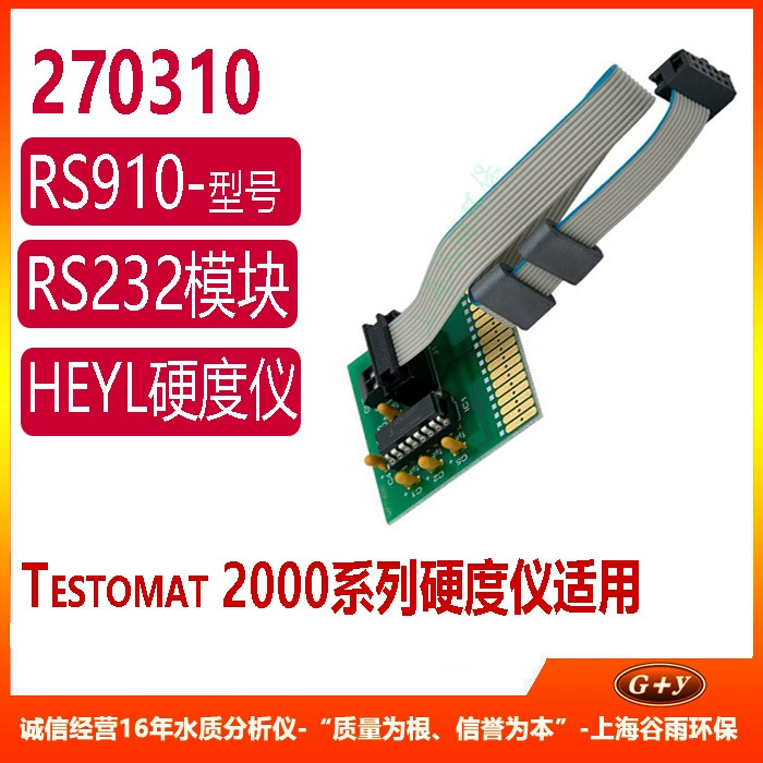 анализатор тяжелой твердости Модуль RS232 Модуль вывода RS910 270310