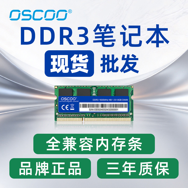 内存条 ddr3 4g 笔记本内存 8g 16G ddr3 1600 1333 厂家 内存条