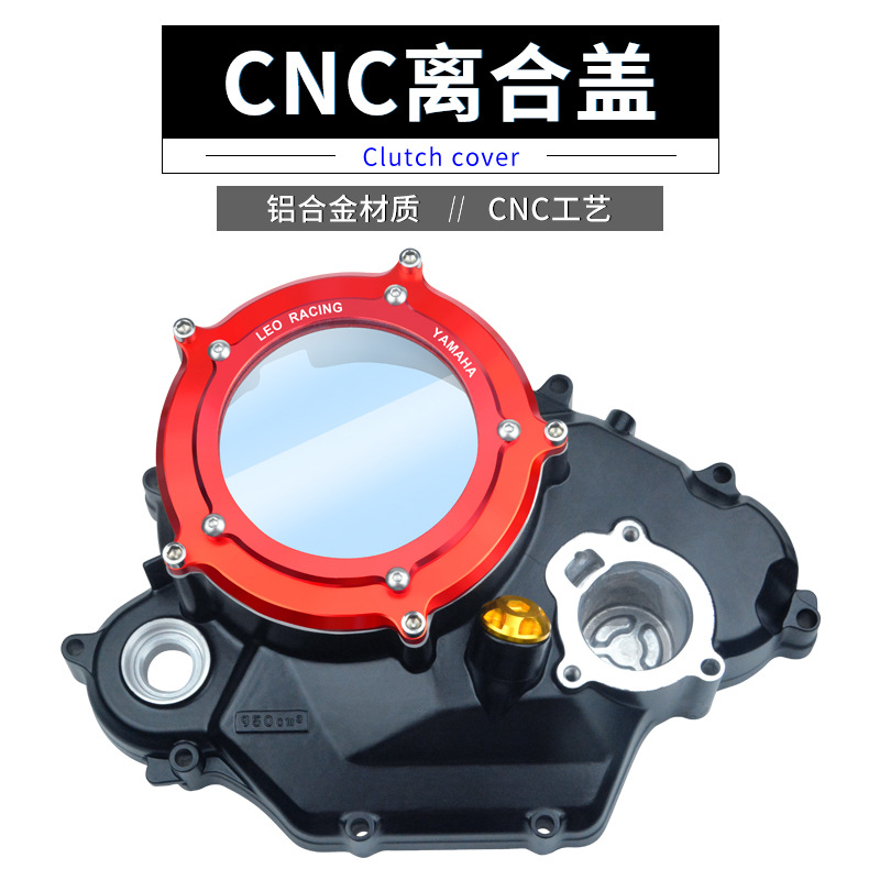 摩托車改裝配件 改裝LC150 離合蓋 改裝發動機鋁合金離合蓋
